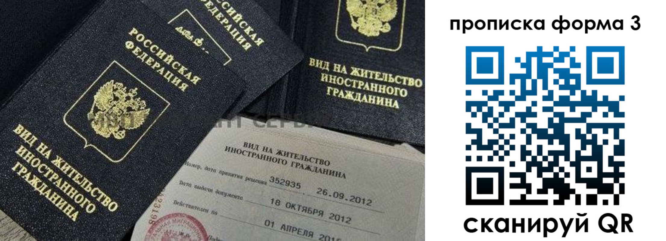 прописка штамп в Омске