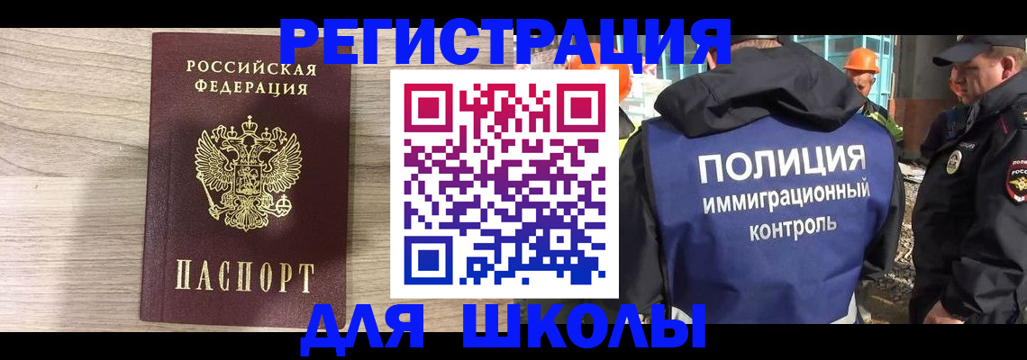 прописка иностранных граждан в Омске