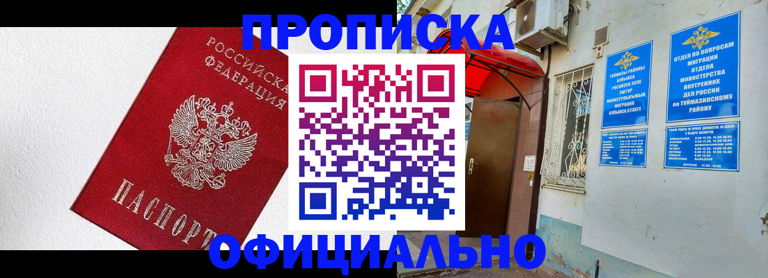 регистрация в Омске