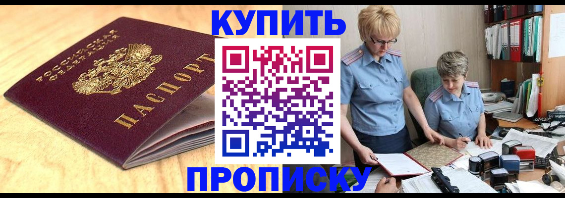 временная регистрация для школы в Омске