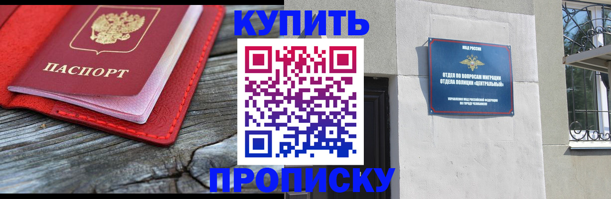 прописка паспорт в Омске