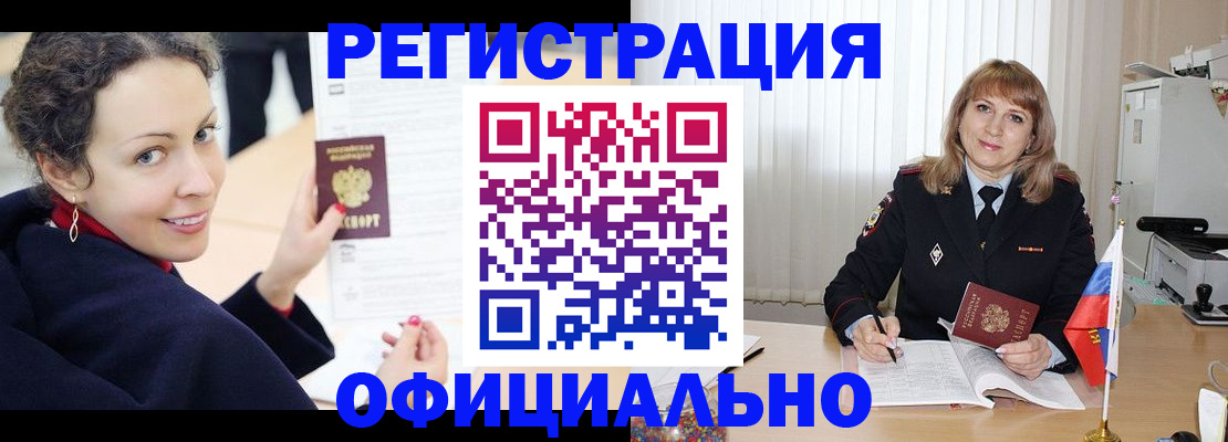 временная прописка в Омске