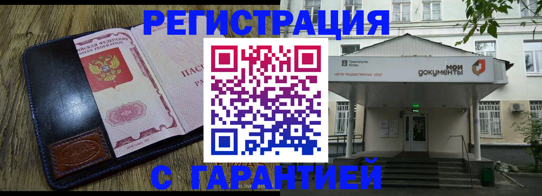 временная регистрация для всех в Омске