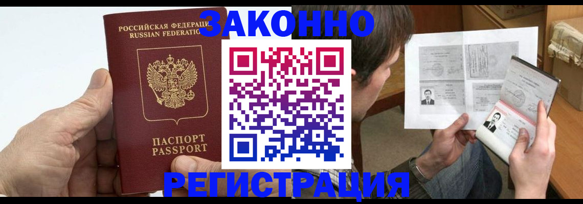 прописка от собственника в Омске