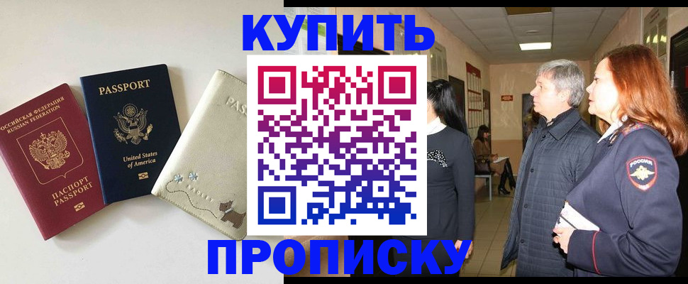 где прописаться в Омске
