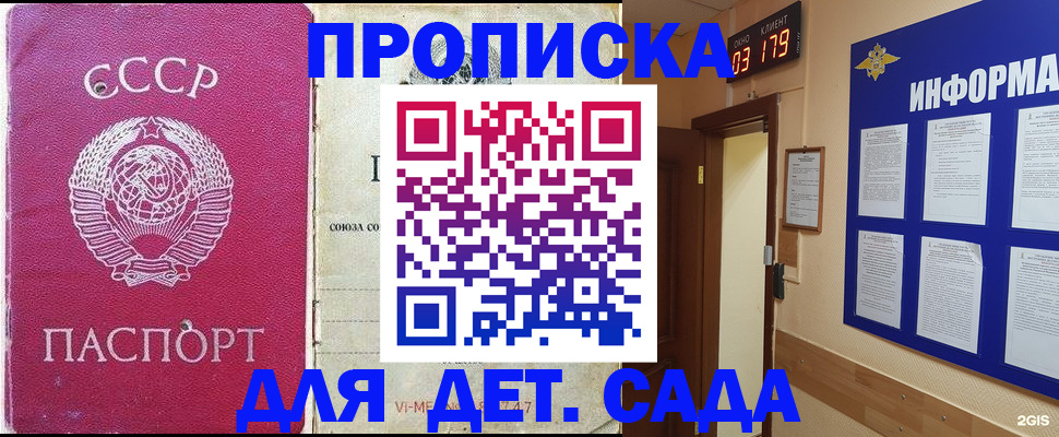 прописка ребенка в Омске